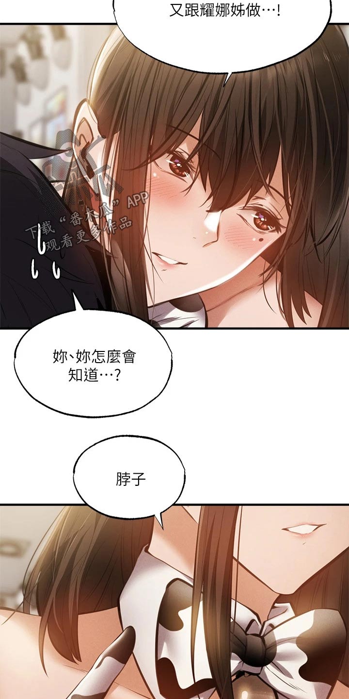 梦想公寓漫画,第87章：说漏嘴5图