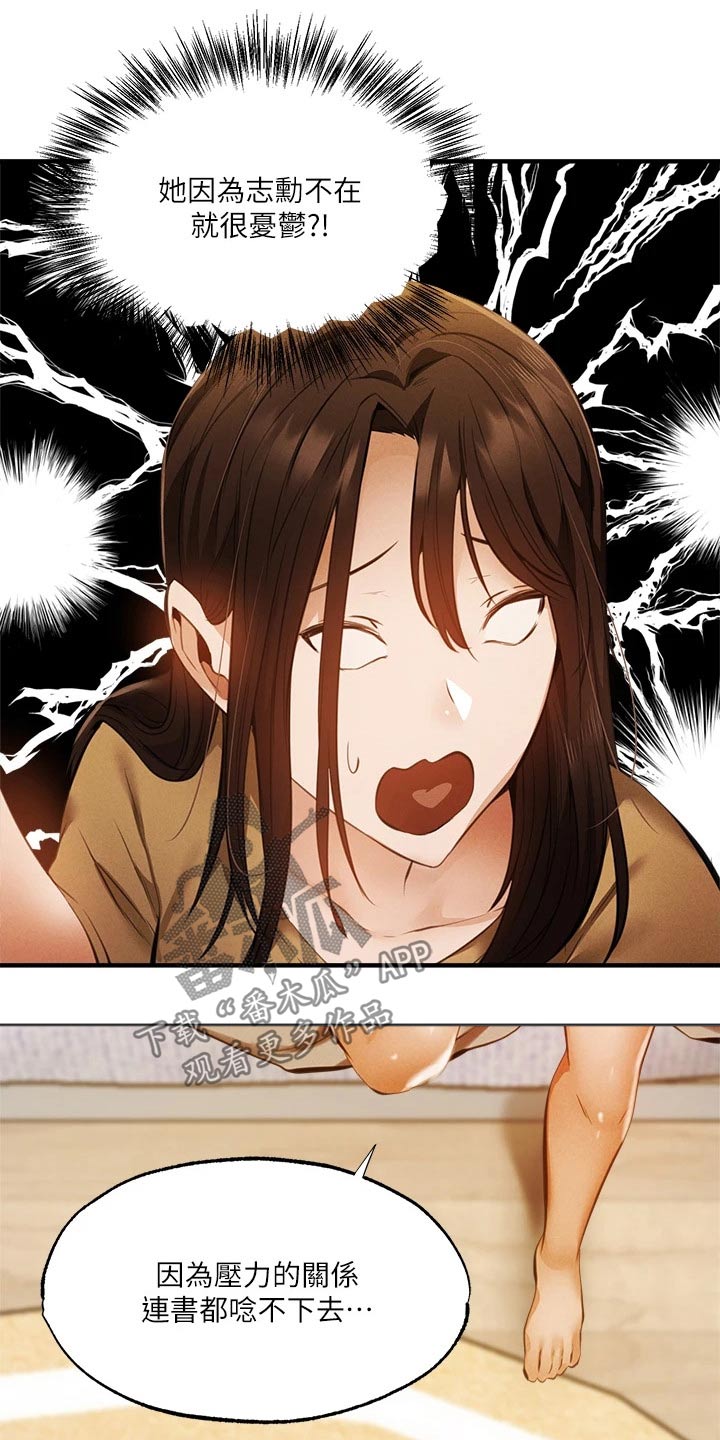 梦想公寓漫画,第83章：不舒服2图