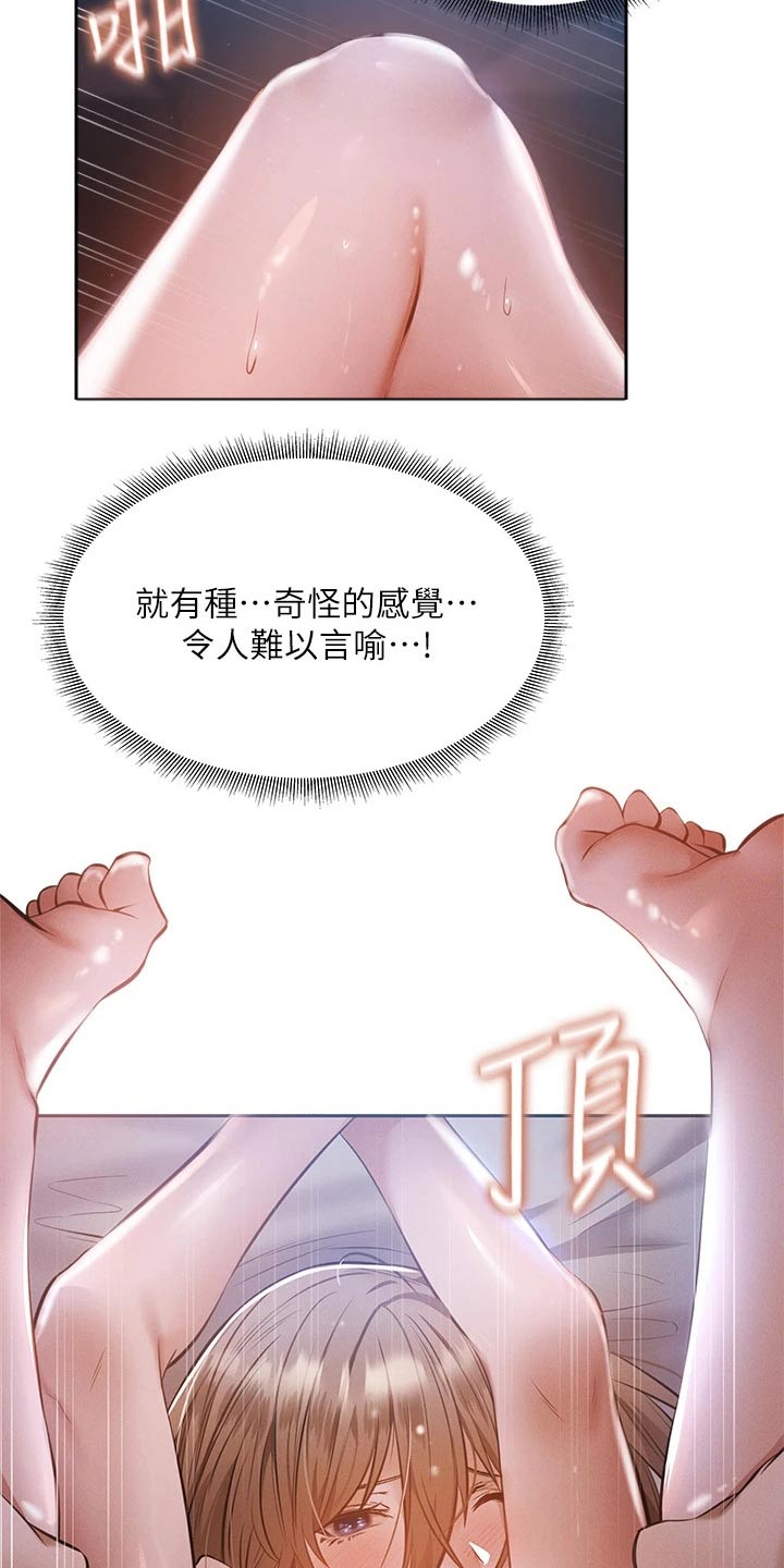 梦想公寓漫画,第91章：丢脸5图