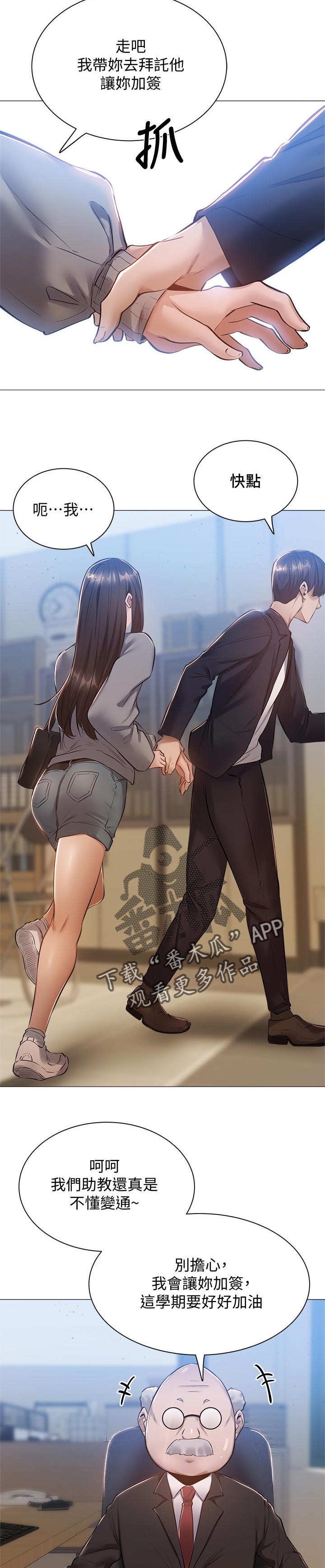 梦想公寓漫画,第26章：眼熟4图