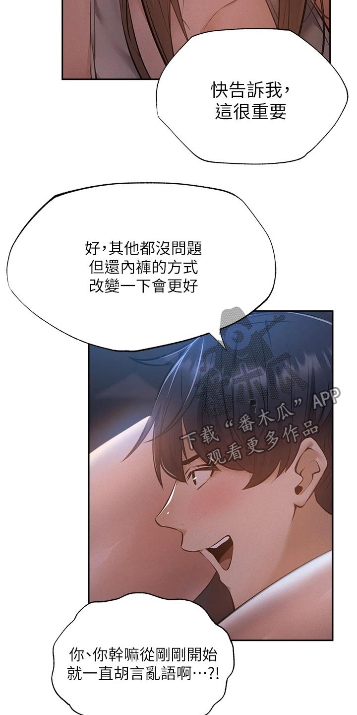 梦想公寓漫画,第90章：舞台2图