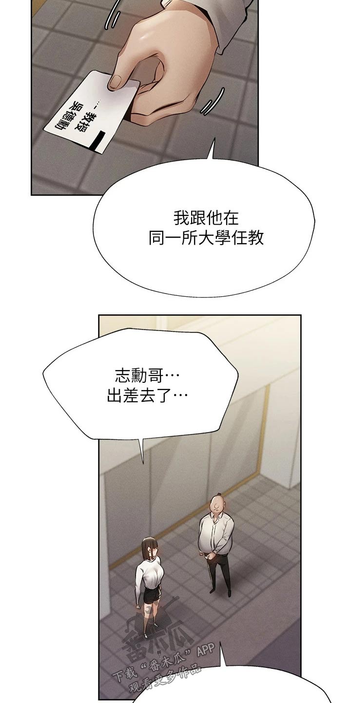 梦想公寓漫画,第102章：原来是你5图
