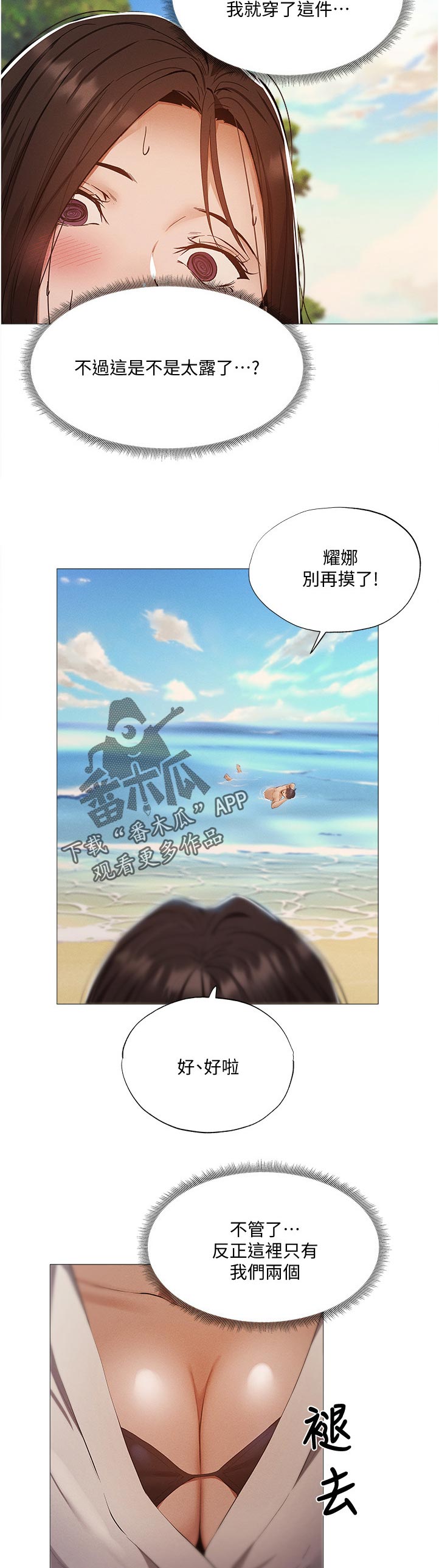 梦想公寓漫画,第74章：人情1图