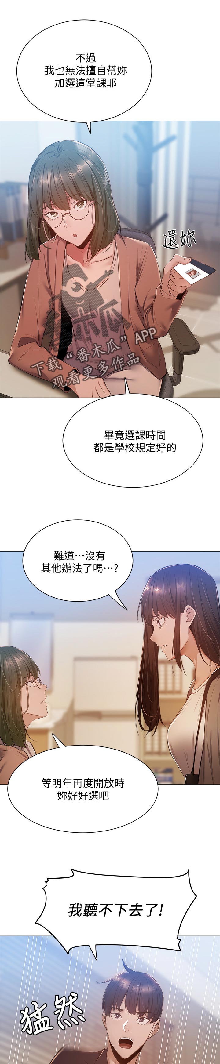 梦想公寓漫画,第26章：眼熟1图