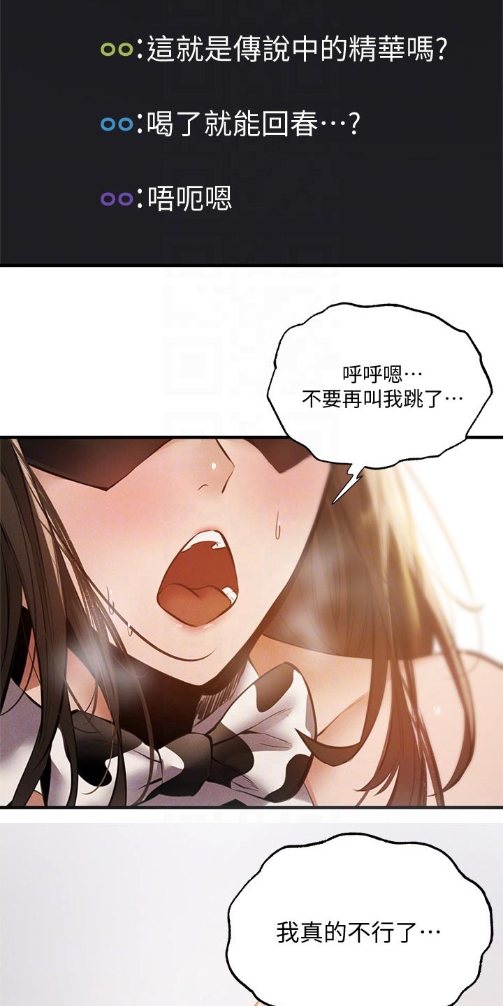 梦想公寓漫画,第85章：表演2图