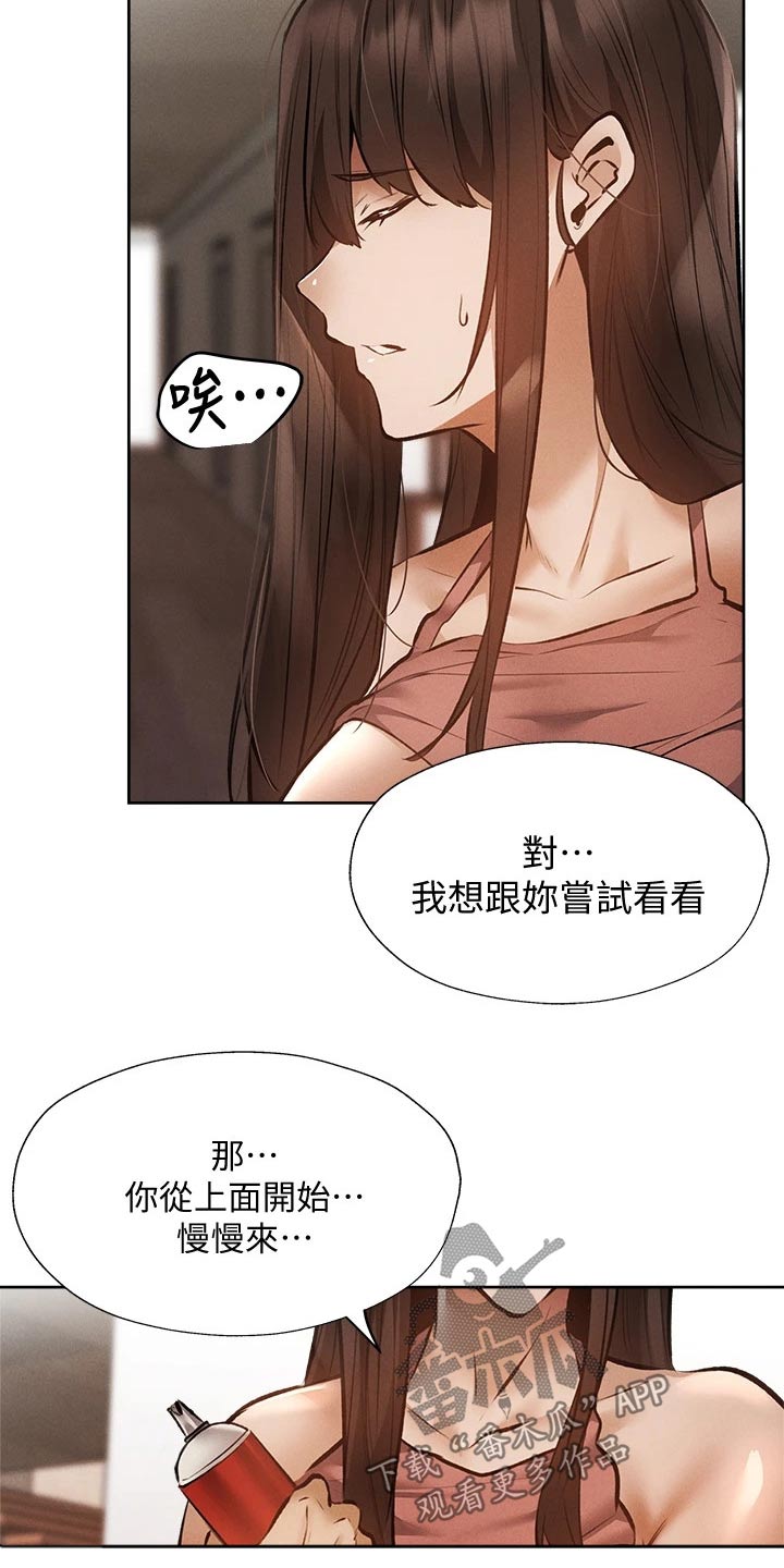 梦想公寓漫画,第95章：奶油3图
