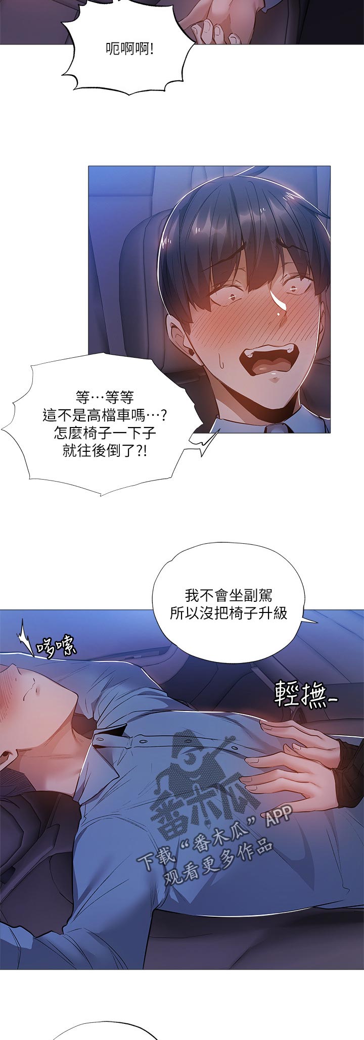 梦想公寓漫画,第55章：不要愣在那4图