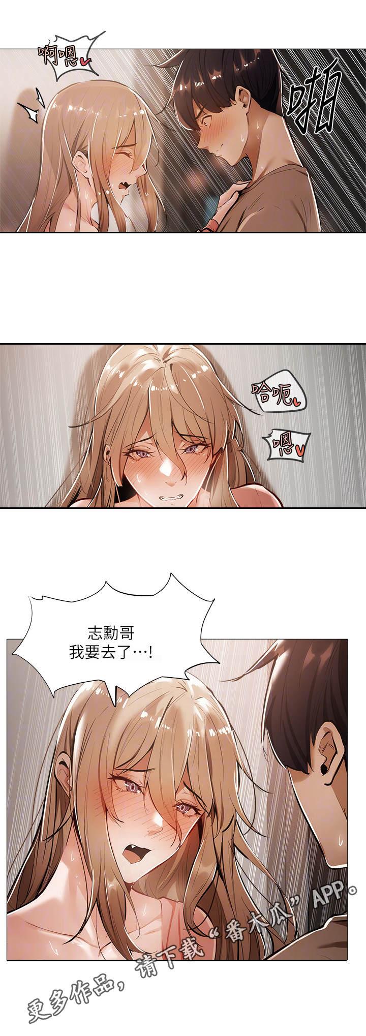 梦想公寓漫画,第15章： 疲惫4图