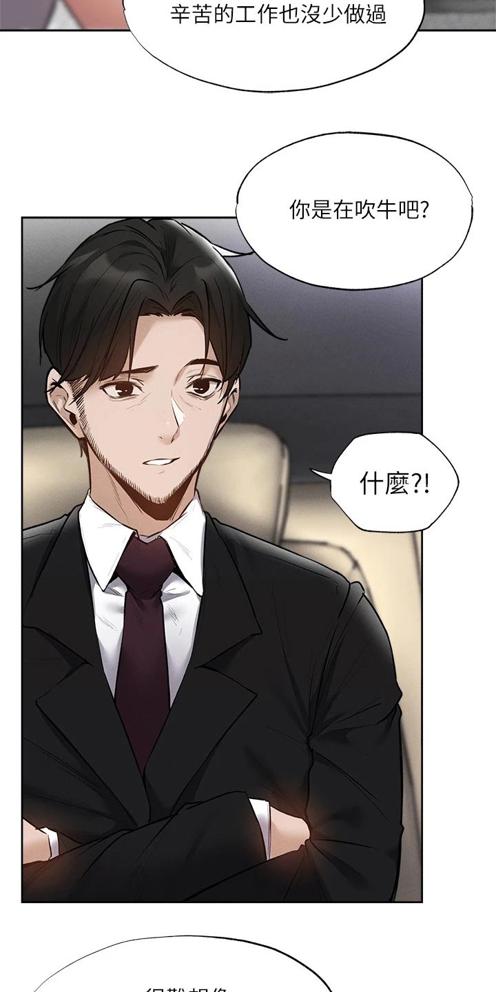 梦想公寓漫画,第109章：努力着5图