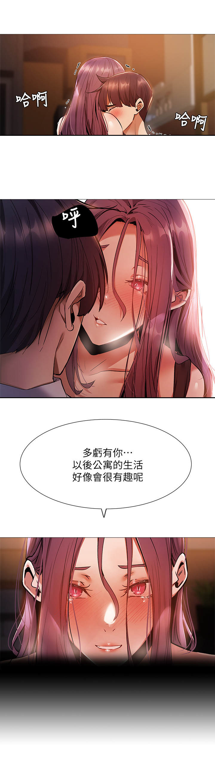 梦想公寓漫画,第21章：下大雨5图