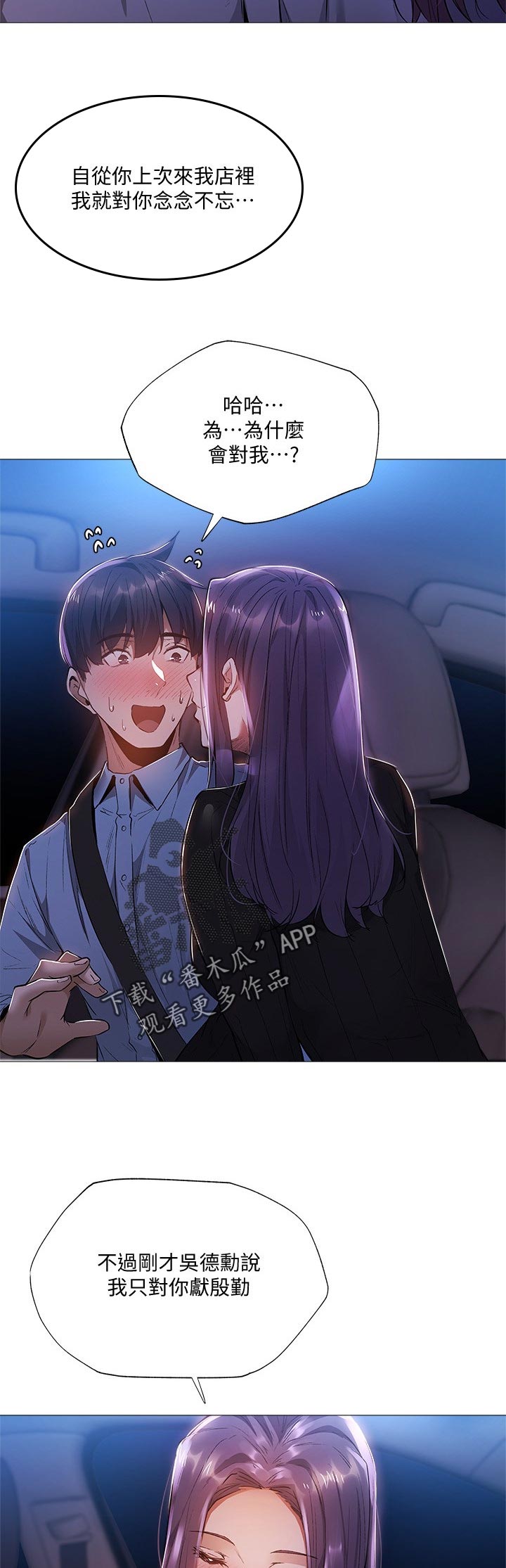 梦想公寓漫画,第55章：不要愣在那3图