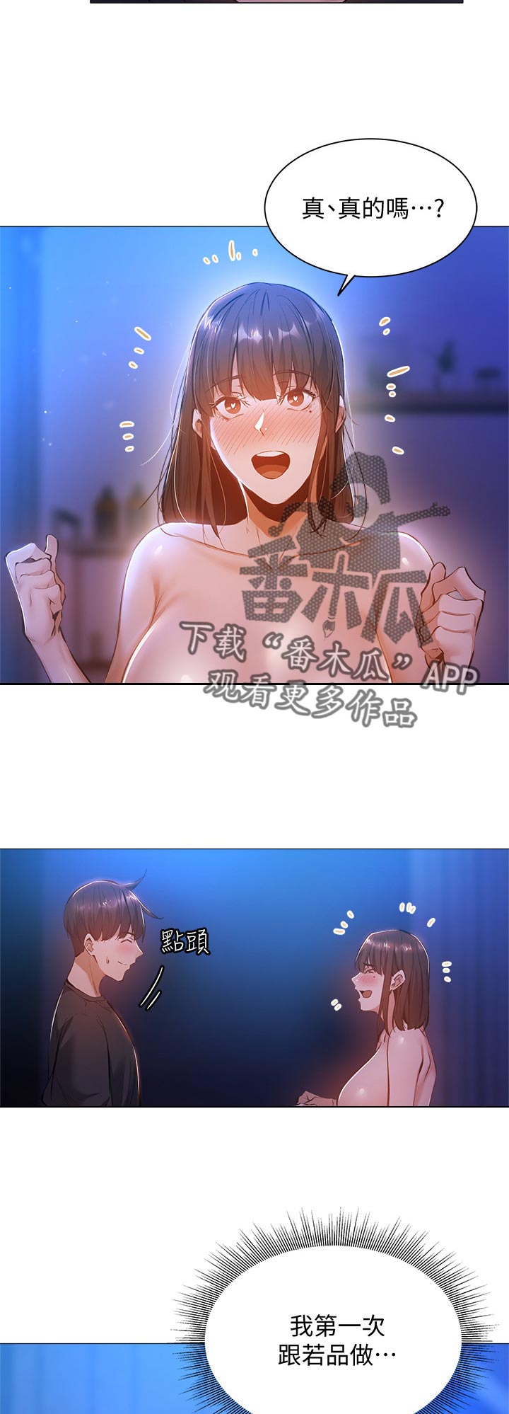 梦想公寓漫画,第38章：第一次2图