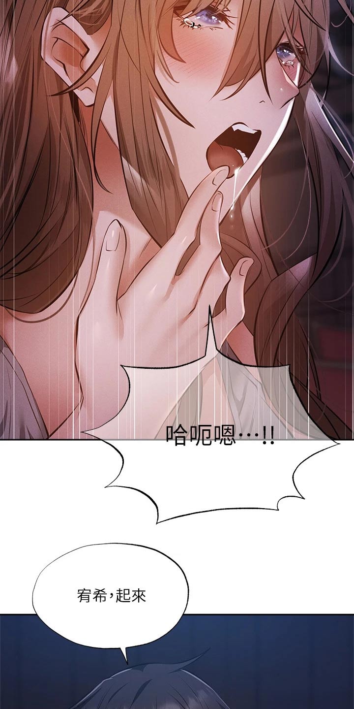 梦想公寓漫画,第89章：绑住2图