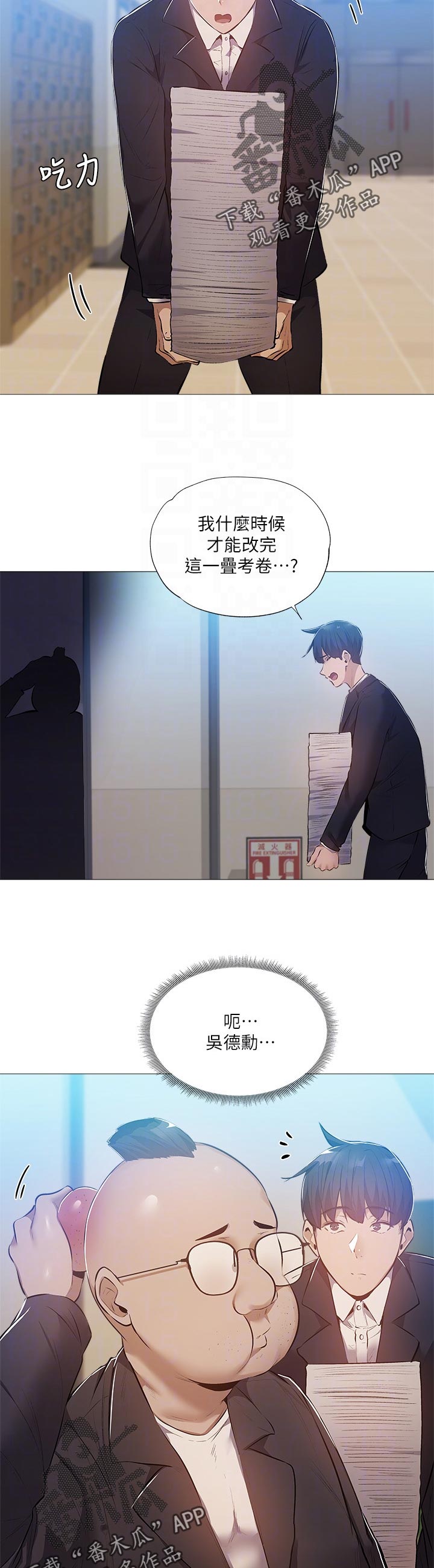 梦想公寓漫画,第57章：什么时候发现的5图