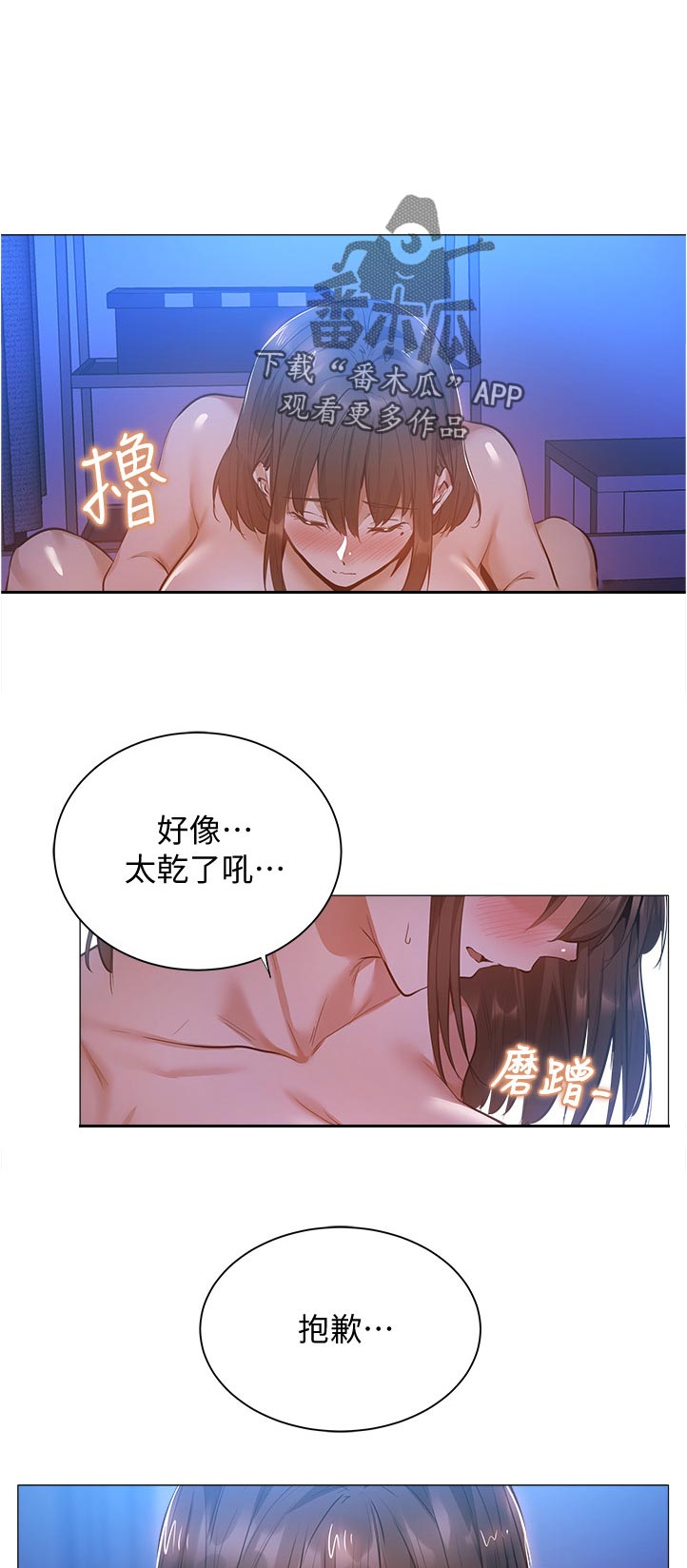 梦想公寓漫画,第44章：不痛了吧5图