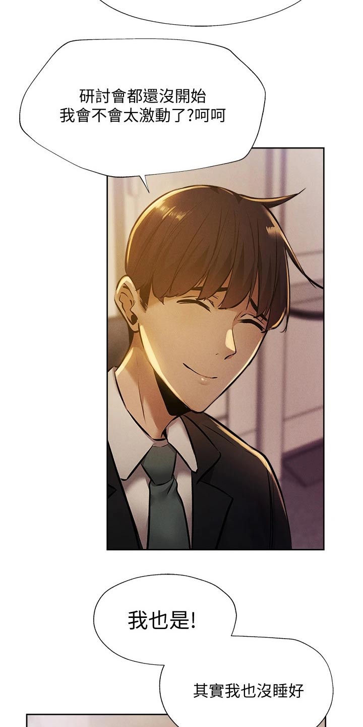 梦想公寓漫画,第98章：好好休息1图