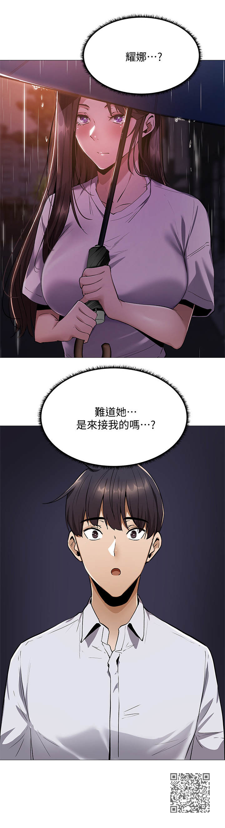 梦想公寓漫画,第21章：下大雨1图