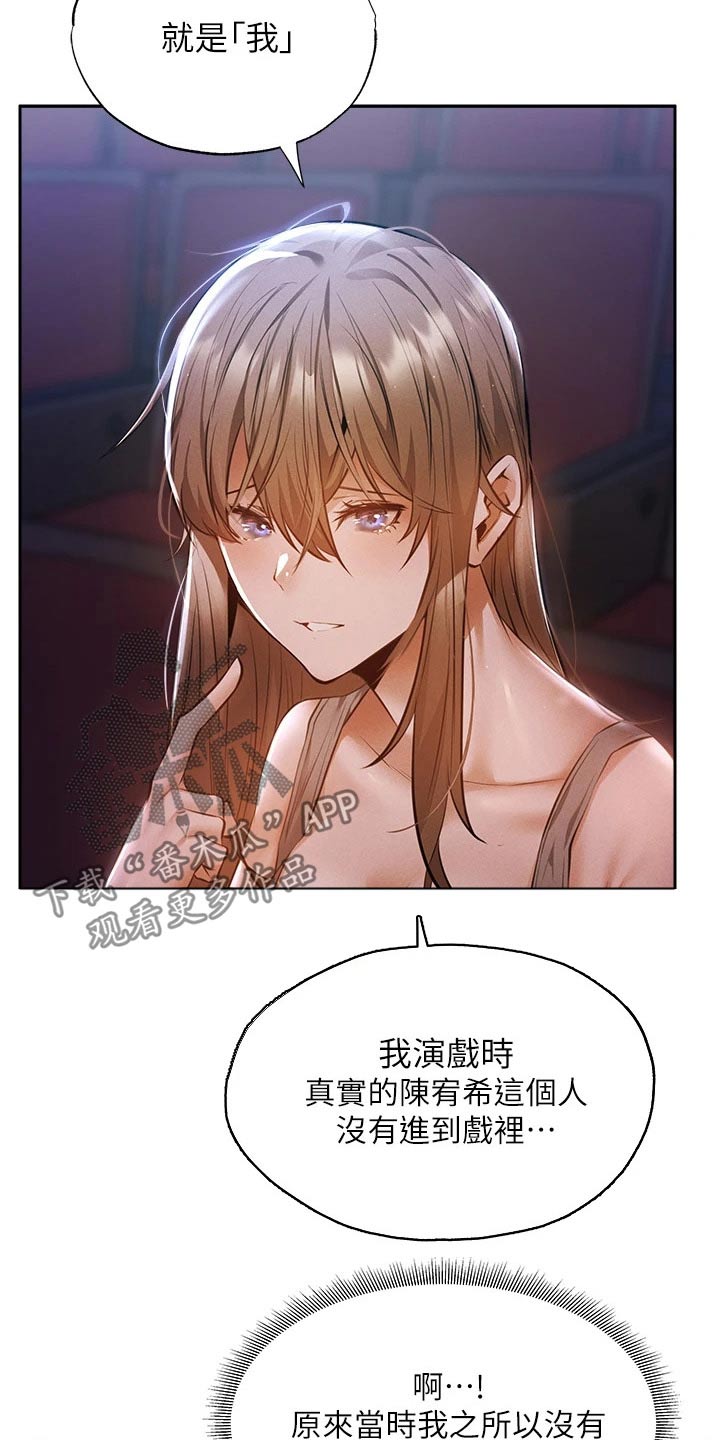 梦想公寓漫画,第88章：害怕5图