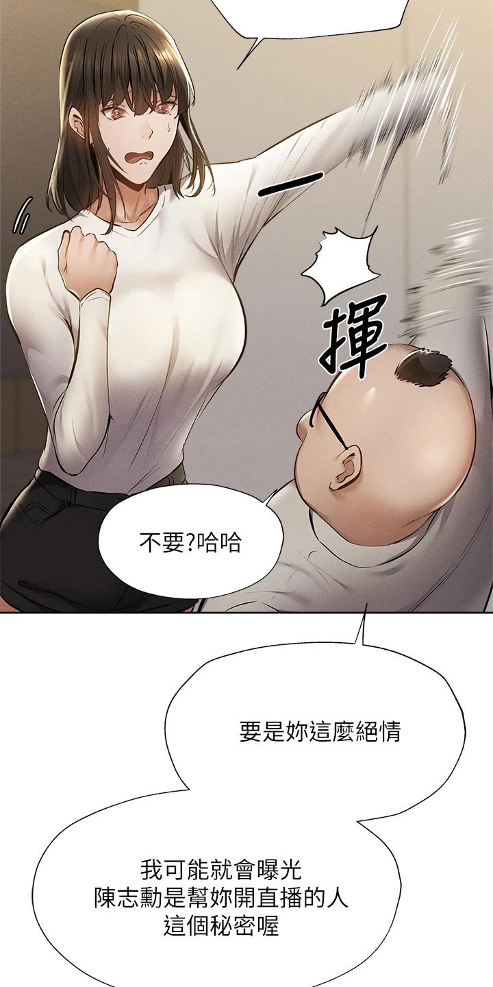 梦想公寓漫画,第102章：原来是你2图