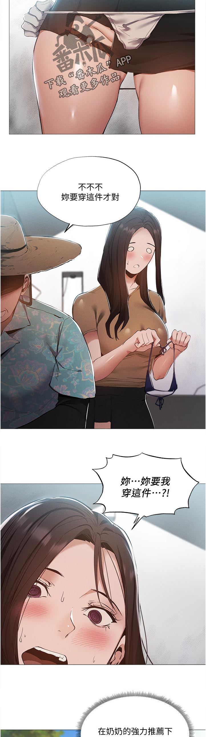 梦想公寓漫画,第74章：人情5图
