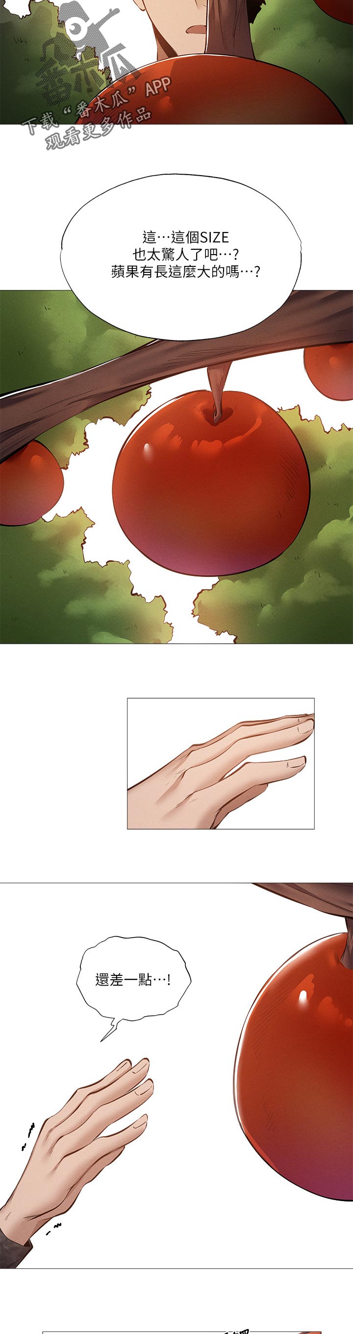 梦想公寓漫画,第66章：苹果5图