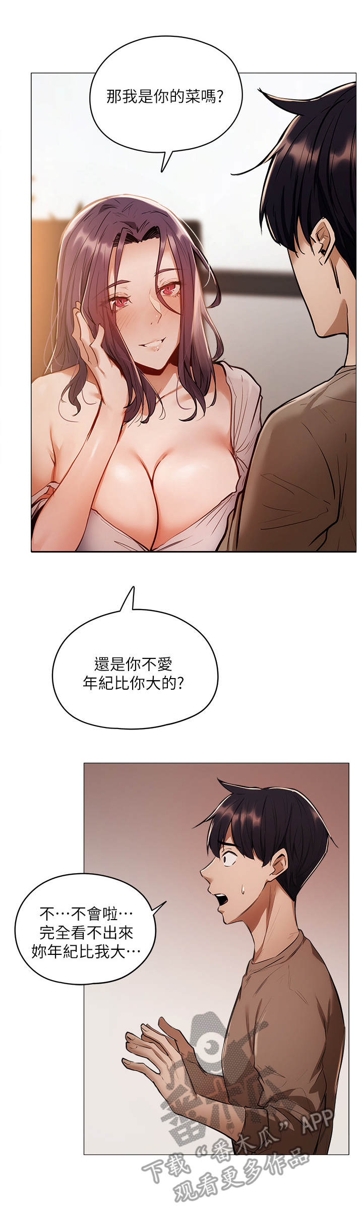 梦想公寓漫画,第13章：欢迎会1图