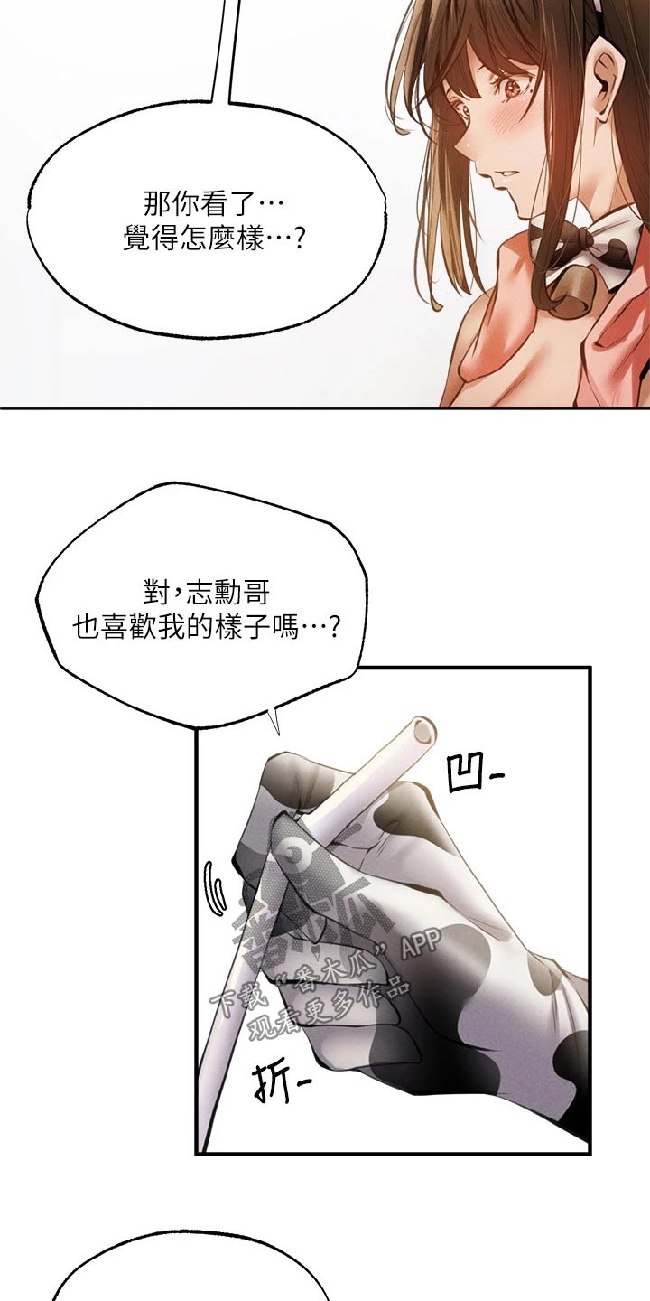 梦想公寓漫画,第86章：可爱4图