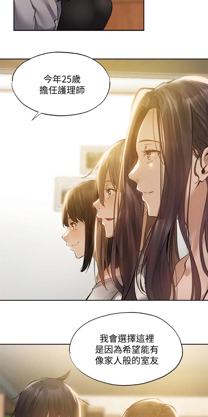 梦想公寓漫画,第112章：新租户5图