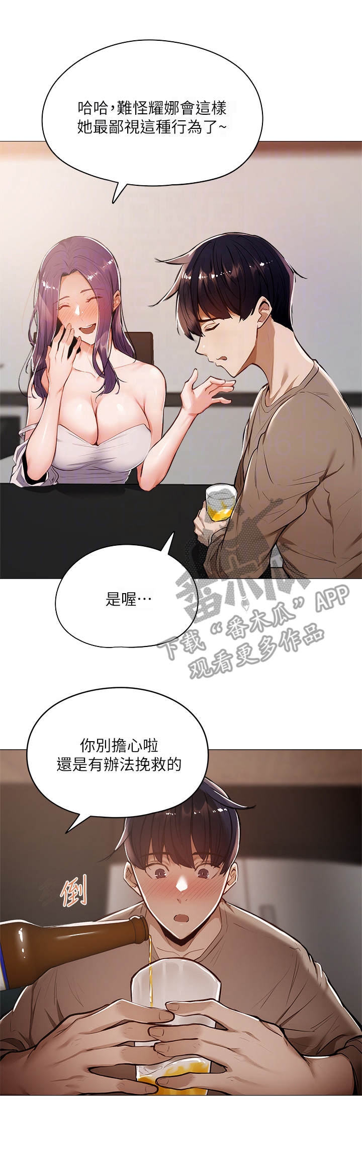 梦想公寓漫画,第14章：冷眼相对3图