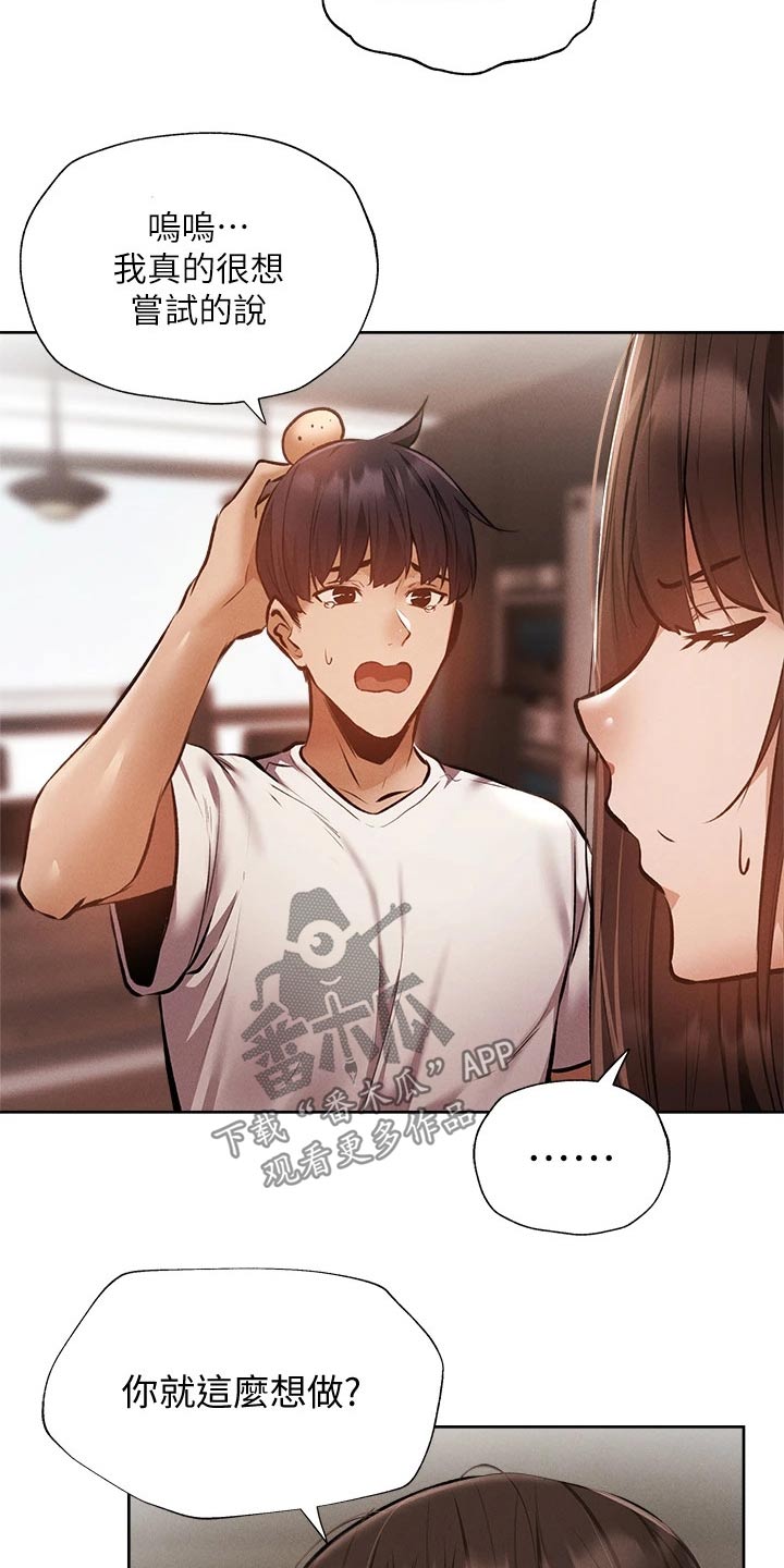 梦想公寓漫画,第95章：奶油2图