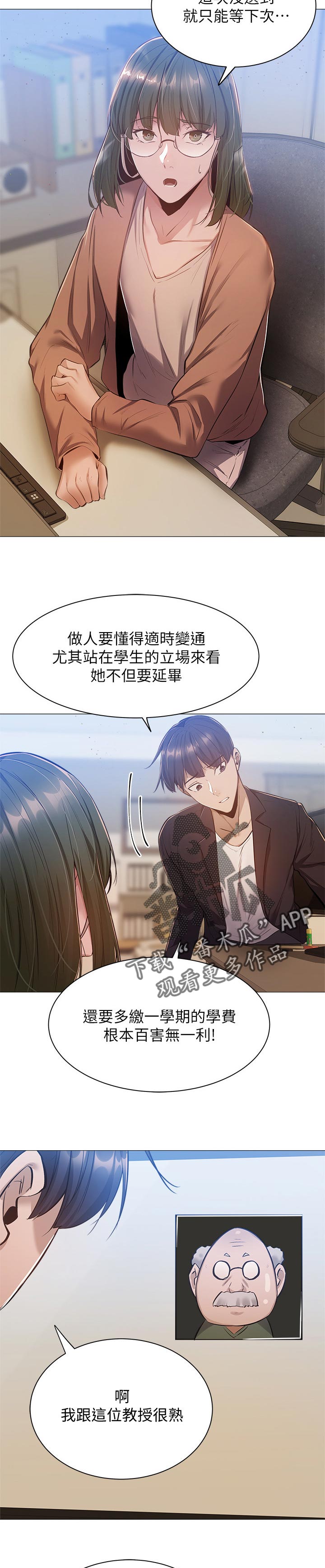 梦想公寓漫画,第26章：眼熟3图
