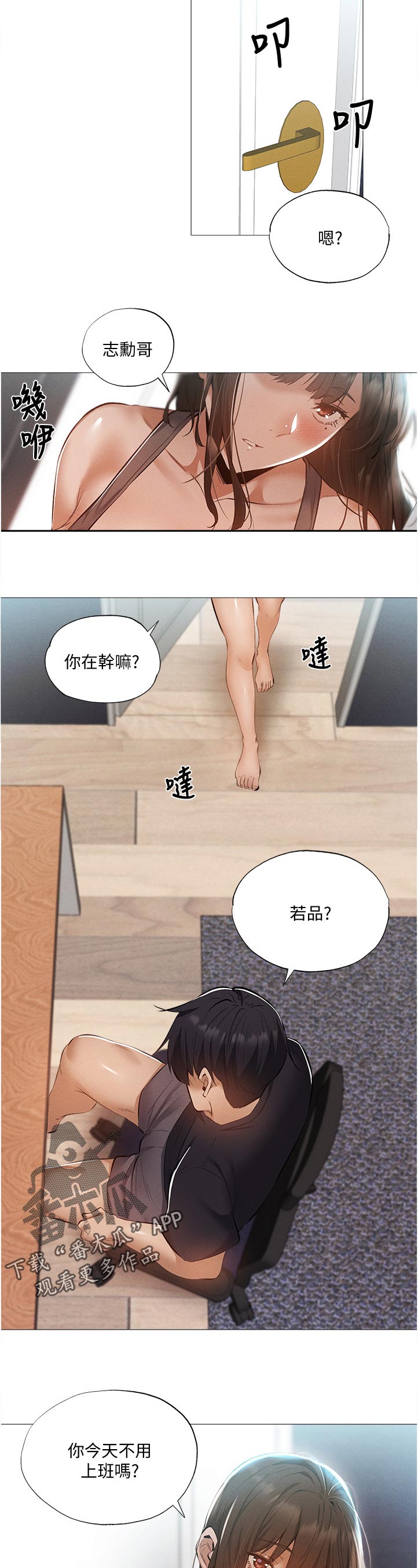 梦想公寓漫画,第68章：我们之间？！4图