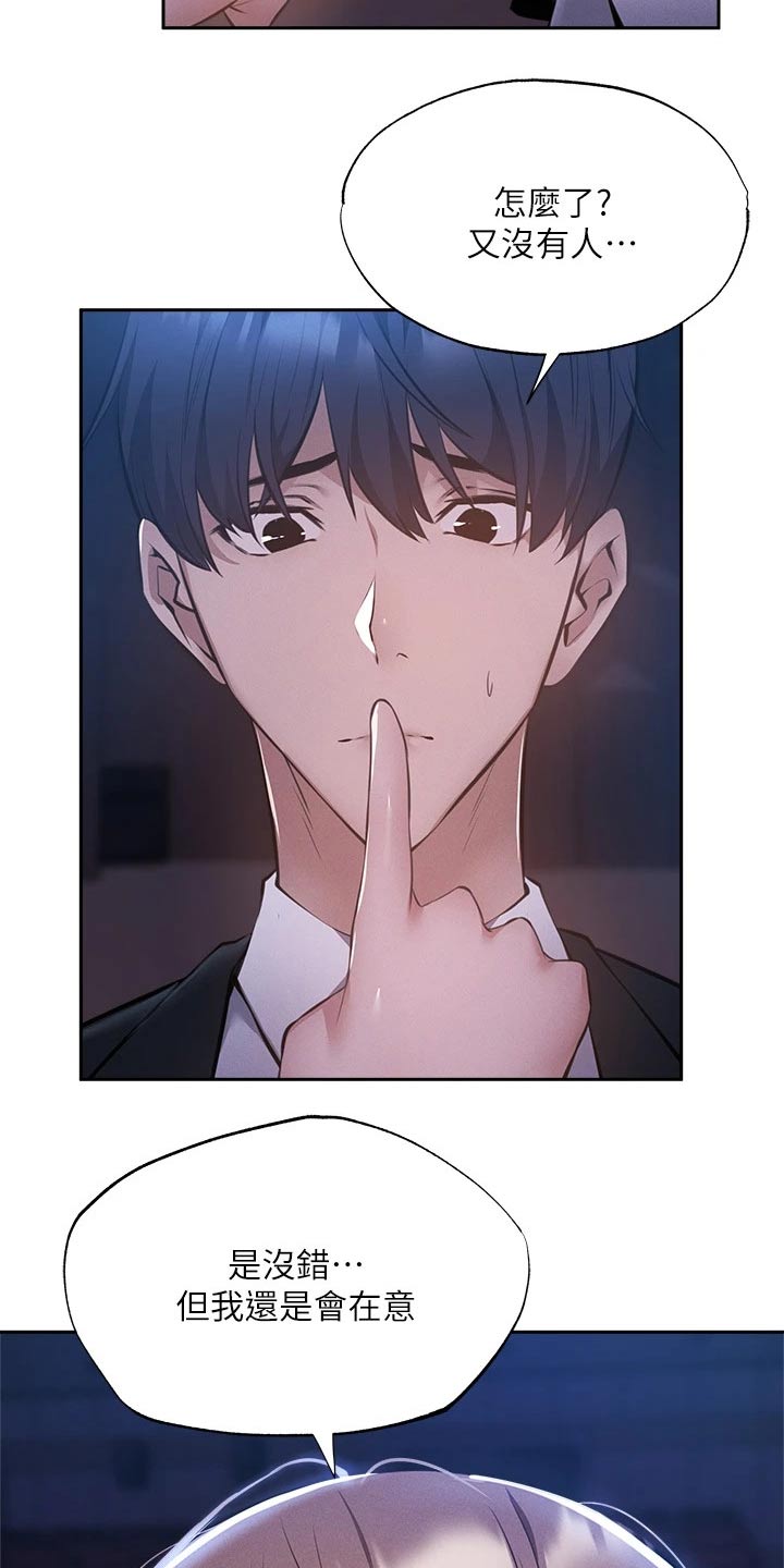 梦想公寓漫画,第88章：害怕2图