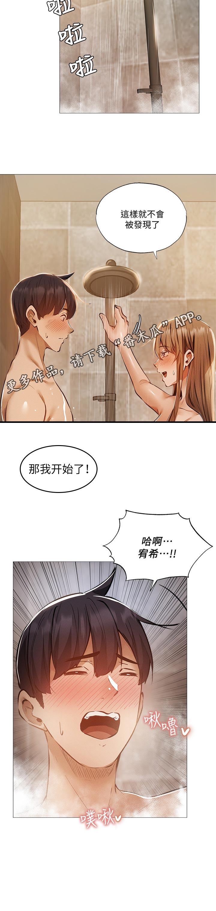 梦想公寓漫画,第62章：检查1图