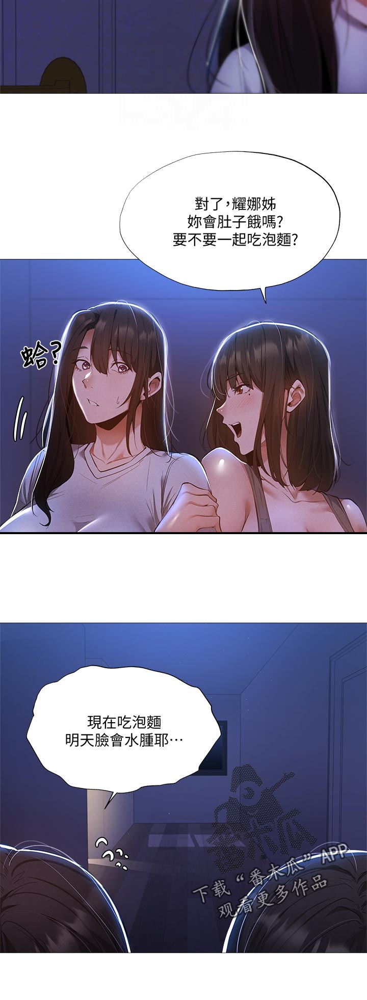 梦想公寓漫画,第65章：喂饱她1图