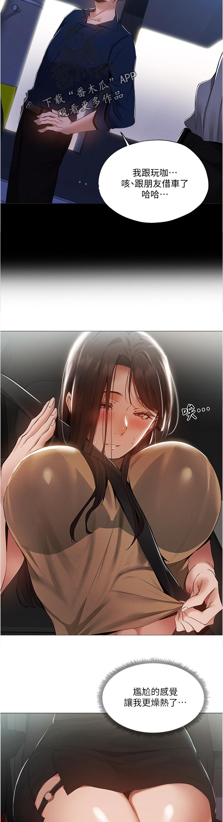 梦想公寓漫画,第72章：好了3图