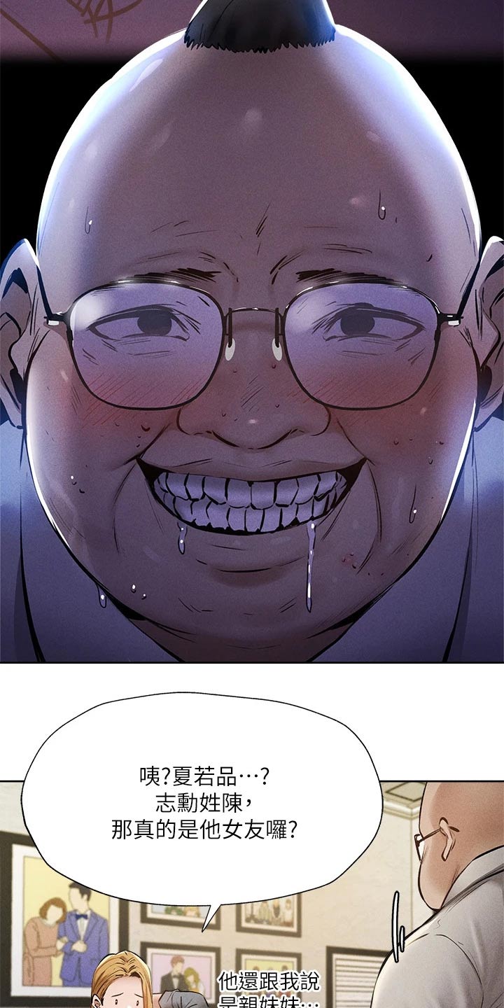 梦想公寓漫画,第100章：打听1图