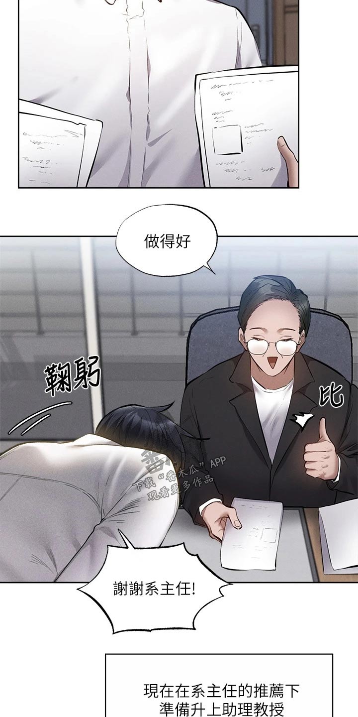 梦想公寓漫画,第111章：教授1图
