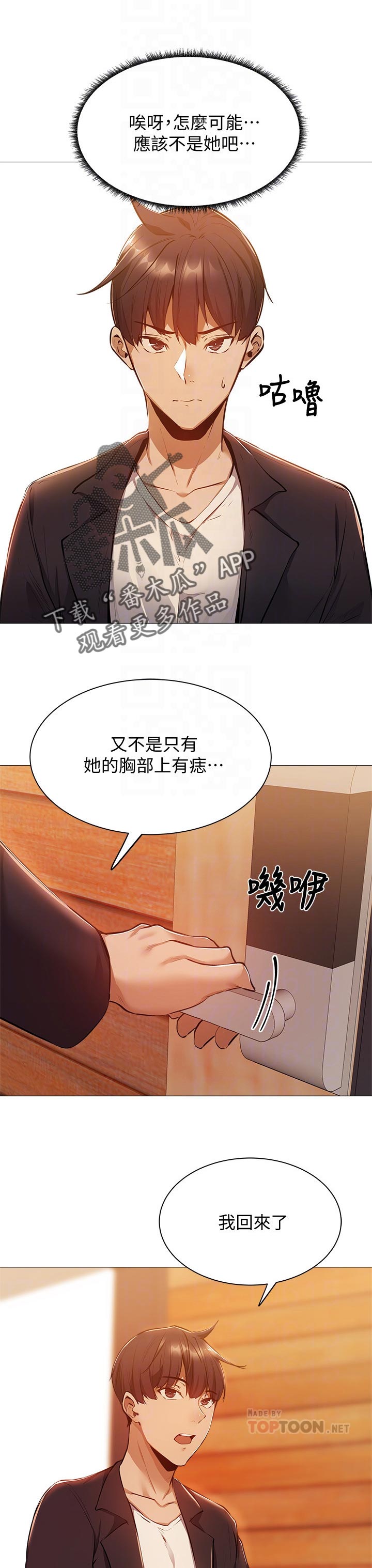 梦想公寓漫画,第27章：教学1图