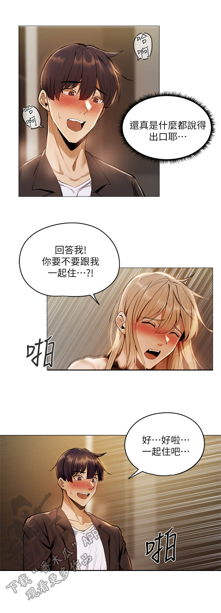梦想公寓漫画,第10章：厕所4图
