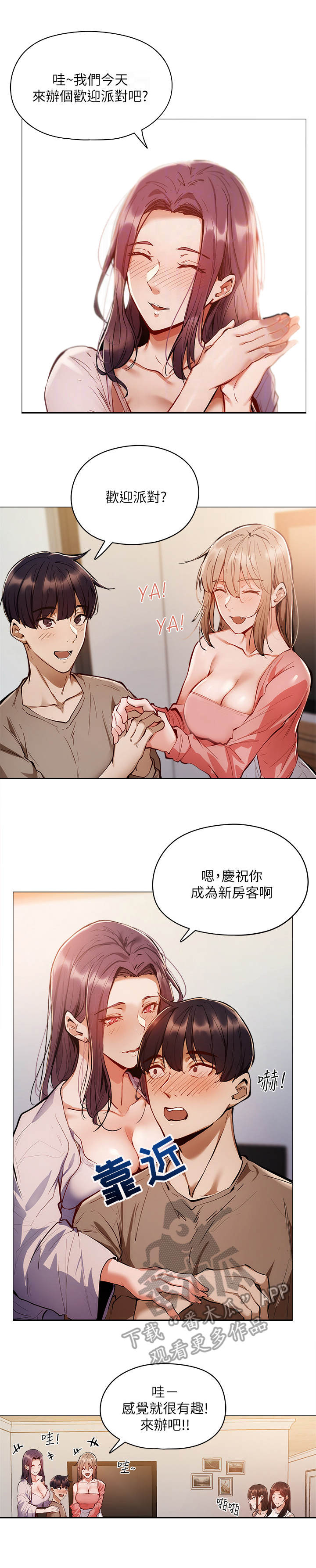 梦想公寓漫画,第12章：入住3图
