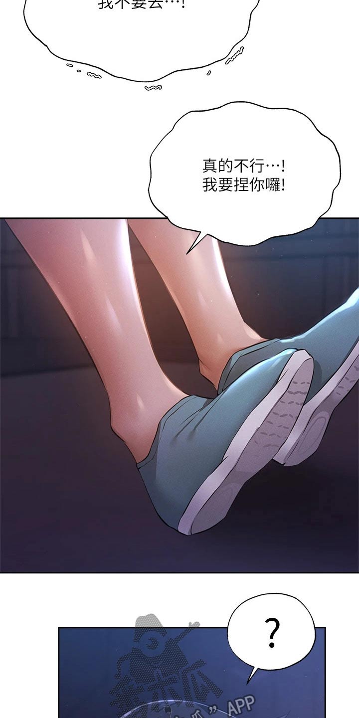 梦想公寓漫画,第88章：害怕4图