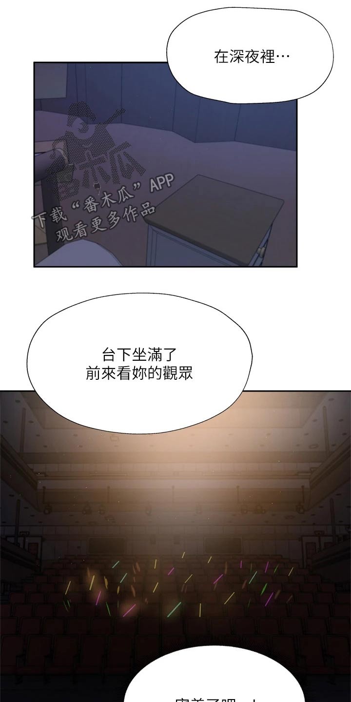 梦想公寓漫画,第91章：丢脸3图