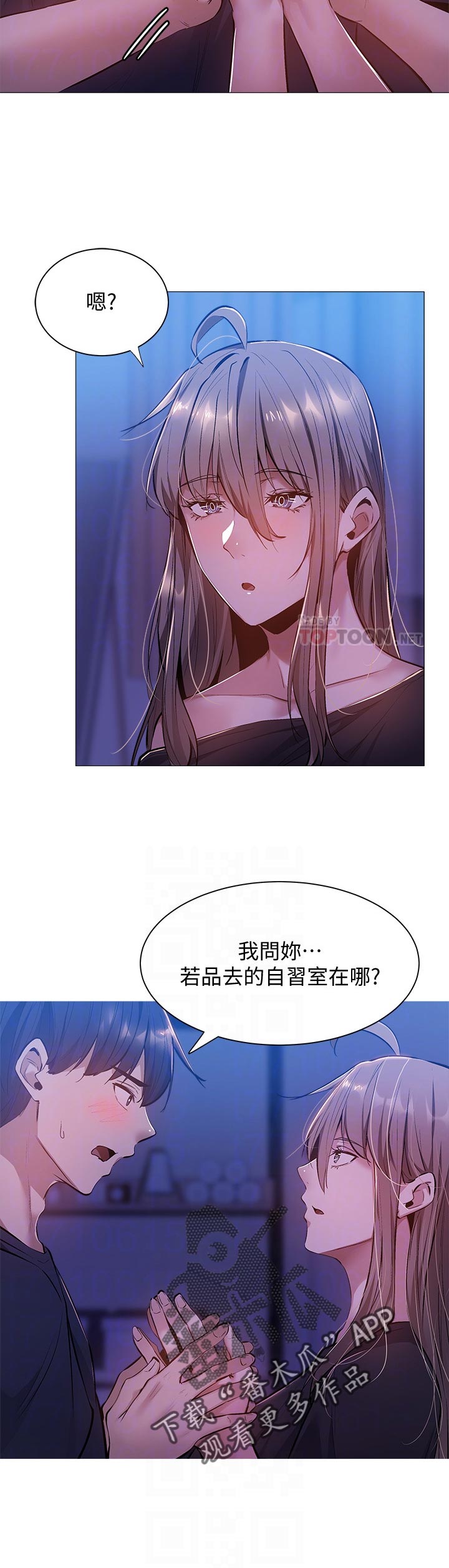 梦想公寓漫画,第33章：着急1图