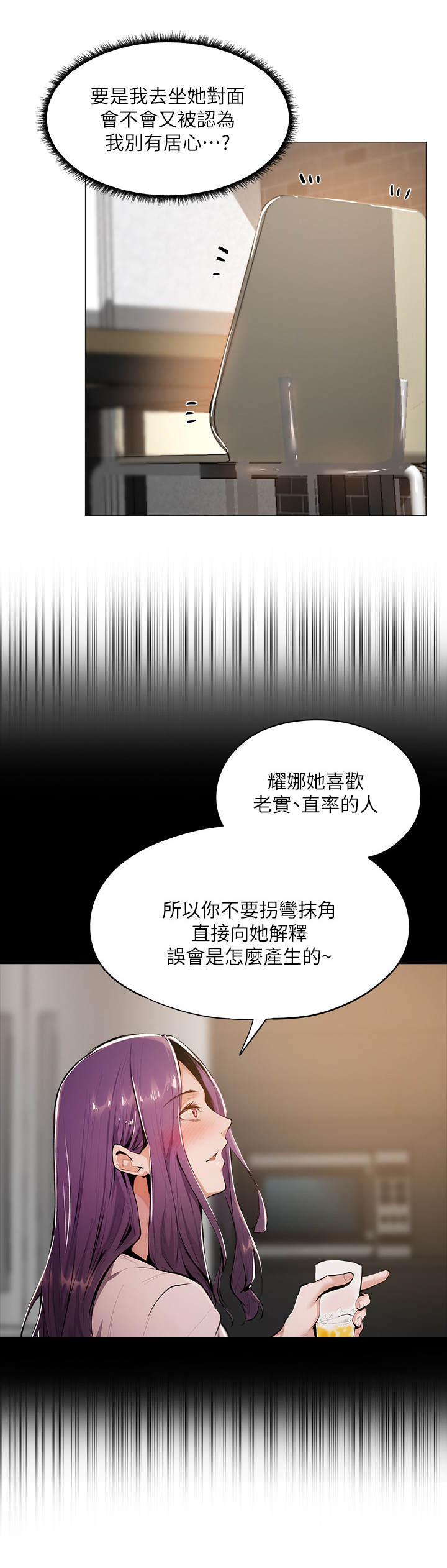 梦想公寓漫画,第16章：食堂4图