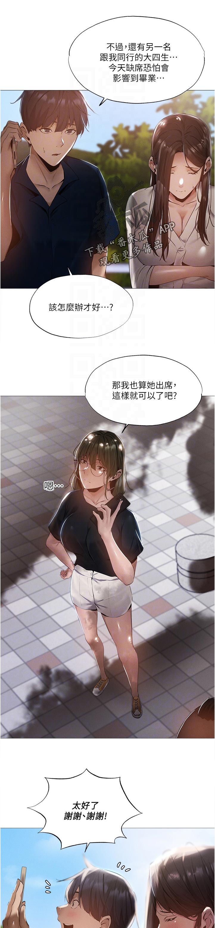 梦想公寓漫画,第74章：人情2图