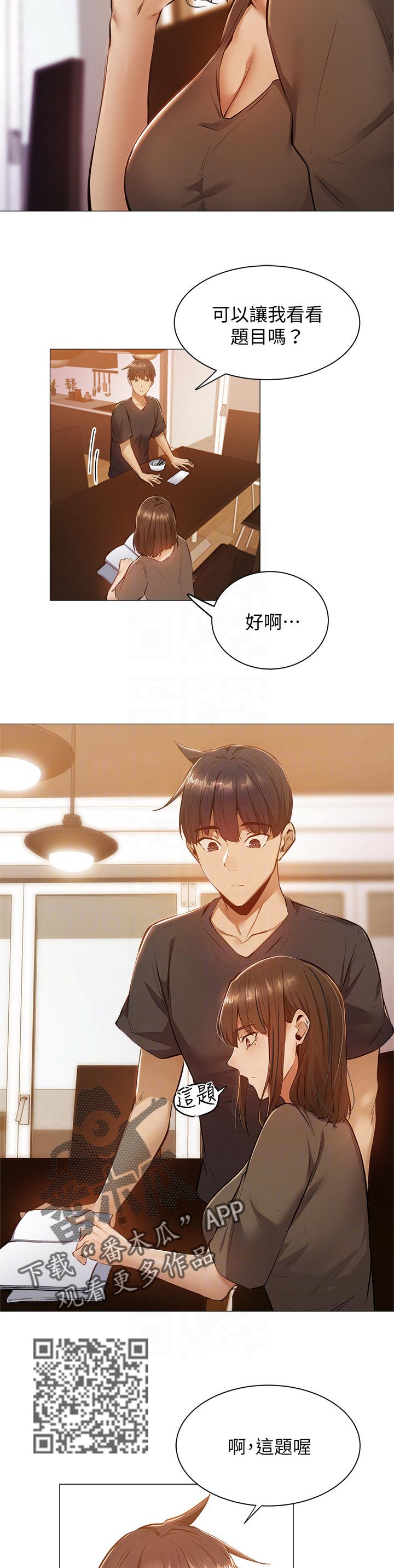 梦想公寓漫画,第27章：教学3图
