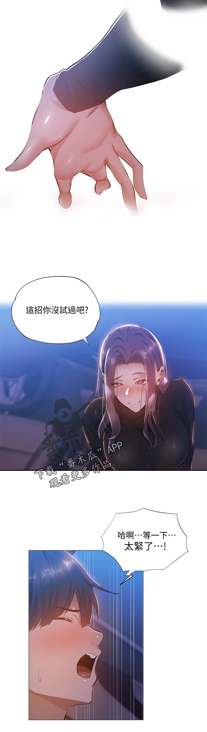 梦想公寓漫画,第56章：有人接近1图
