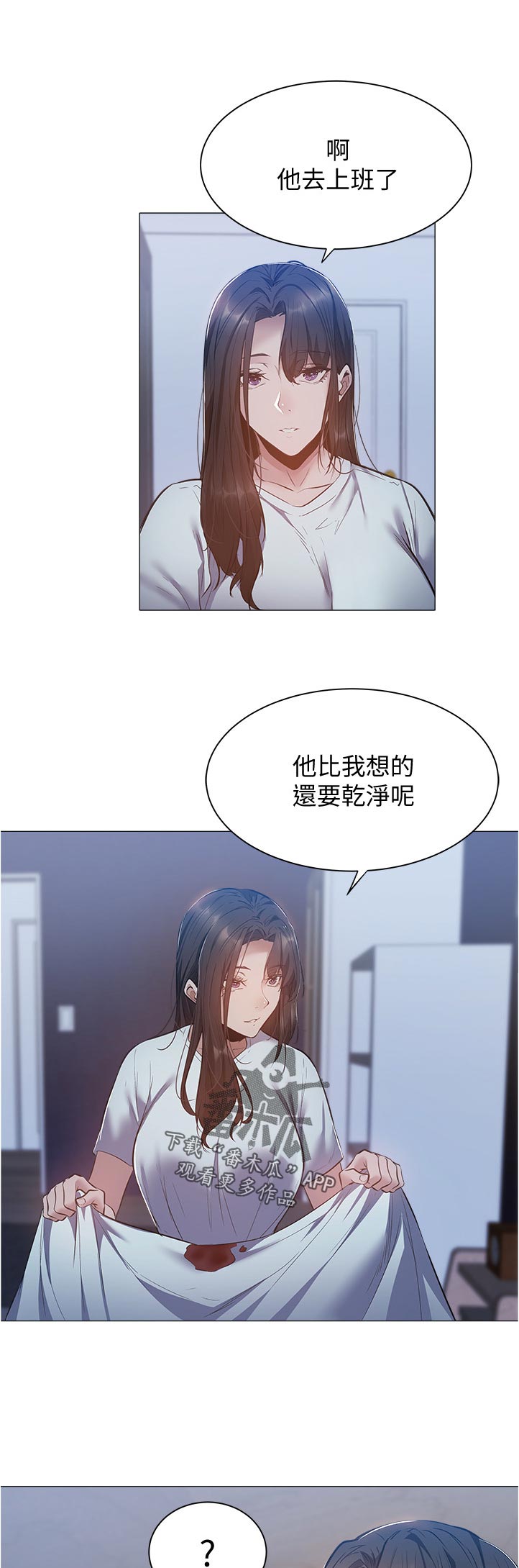 梦想公寓漫画,第48章：血迹？1图