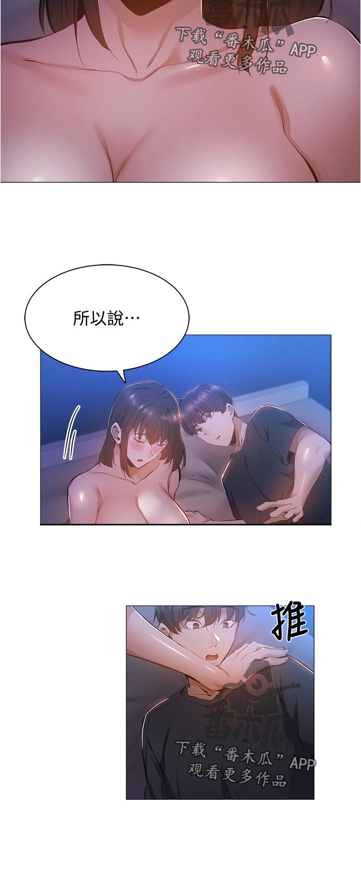 梦想公寓漫画,第44章：不痛了吧3图